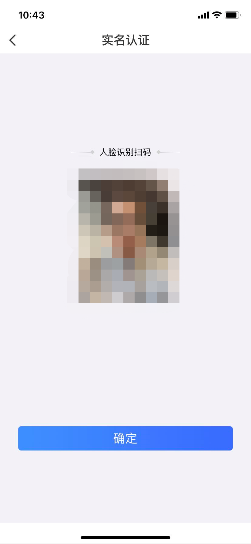 操作提示完成人脸识别认证，点击确认后完成认证
